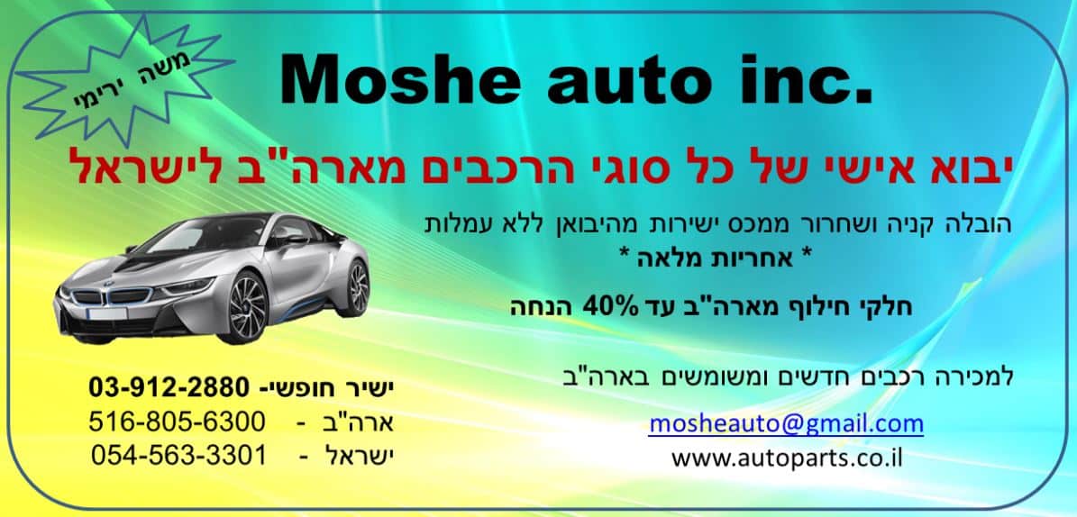 משה ירימי יבואן רכב
