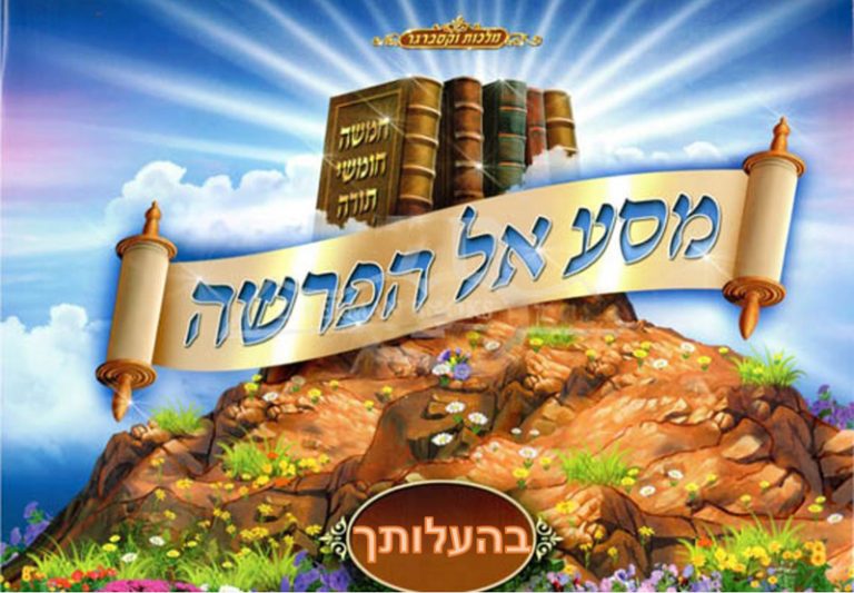ציור- האמן ר' יואל וקסברגר ©