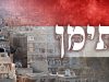 על גלות תימן – באדיבות אתר אור החיים