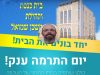 תרומה לבניין מקדש מעט בירושלים – קהילת משכן שמואל
