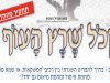 תחקיר מרתק – על כשרות החגבים ומסורת תימן