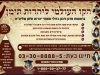 קו עולמי ליהדות תימן גדולי רבני תימן שליט"א