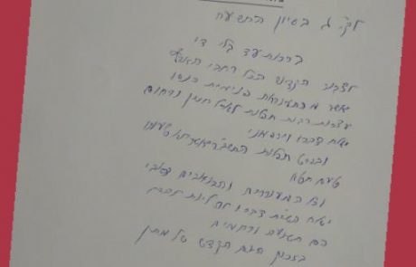 מכתב קודש מאת מו"ר הרה"ג שלמה קורח שליט"א