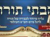 גליון מיוחד לכבודה של תורה לרגל סיומי הש"ס העולמיים – מפעל הש"ס האדיר של בני קהילות קודש תימן