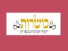 הדרכה לקניית חמץ לאחר הפסח – באדיבות "כושרות"