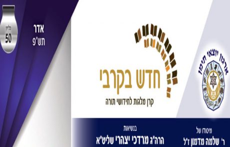 ארגון יוצאי תימן – עלון חשוון תשפ"א