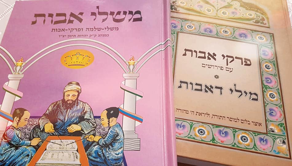 על מנהג קריאת ספר משלי ולימוד מסכת אבות / קריאת משלי – הרב יהודה גמליאל