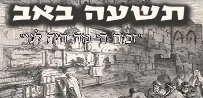 הרב יהונתן אדואר שליט"א – קינות לתשעה באב ק'צת חנה