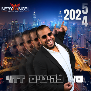 נריה-אנגל-סט-להיטים-דתי