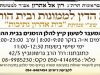 סוגיות בחושן משפט ועניני הזמן – פסח – מאת הרב רון אל אהרון אב”ד ממונות נתיבות