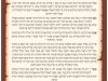 תפילת השל”ה הקדוש – תפילה לכל עת ובפרט לערב ראש חודש סיון