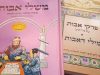 על מנהג קריאת ספר משלי ולימוד מסכת אבות / קריאת משלי – הרב יהודה גמליאל