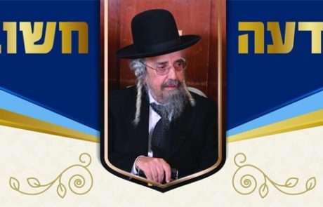 הודעה חשובה – ביקור הרה"ג שלמה קורח שליט"א