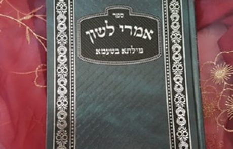 היגוי הנכון של תנועת הקמץ – מאת אליהו גמליאלי – חוקר ומח”ס הדקדוק העברי –  “חקרי לשון”, “מענה לשון” , “אמרי לשון”