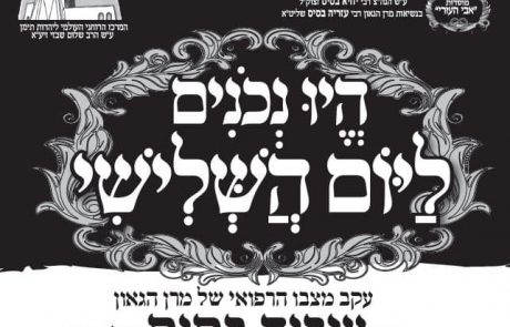 לקיים בנו חכמי ישראל –  הרה"ג עזריה ב"ר יחיא בסיס שליט"א – עצרת מחר יום שלישי בראש העין