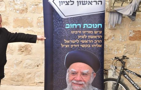 במעמד רבנן ואישי ציבור: בצפת חנכו את רחוב "הראשון לציון"