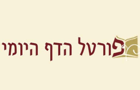 הדף היומי – פסחים קו ע”א ע”ב