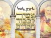 איציק אשל שר לכבודו של “אביר יעקב” “אשיר לכבוד חברים”