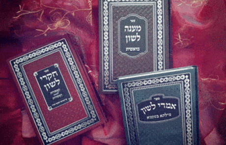לִֽישׁוּעָֽתְךָ֖ קִוִּ֥יתִי יְיָֽ' (בראשית מט, יח).