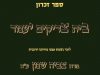 על חיוב נשים בתפילה ביחיד ובציבור ובשמיעת קריאת התורה
