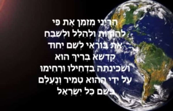 התיקון הכללי גרסה מלאה – כל עשרת מזמורי התהילים שתיקן רבי נחמן זיע"א – ארז יחיאל