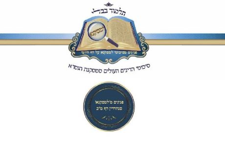 הקבוצה של "למסקנא" – הזדמנות לשמר בזכרון שלכם ידיעות חשובות מהלימוד הקבוע ב"דף היומי"