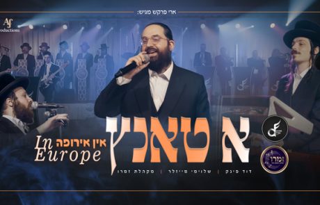 דוד פינק ותזמורתו מארחים את שלוימי מייזלר למחרוזת אנרגטית – "א טאנץ און אירופה"
