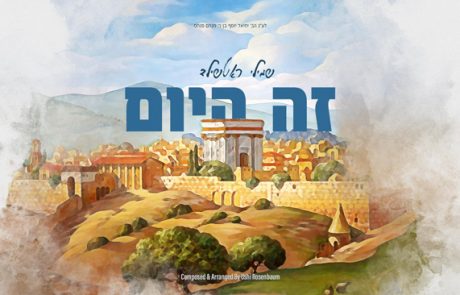 זה היום שמילי רוטשילד