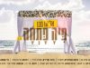 אליהו סבן בסינגל חופה מרגש – “פיה פתחה”