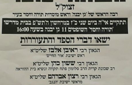 עצרת הספד מרכזית – מו"ר הגאון הגדול רבי משומר צובירי זצ"ל