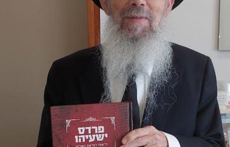 הרב הרצל ישעיהו וספר הדרשות החדש