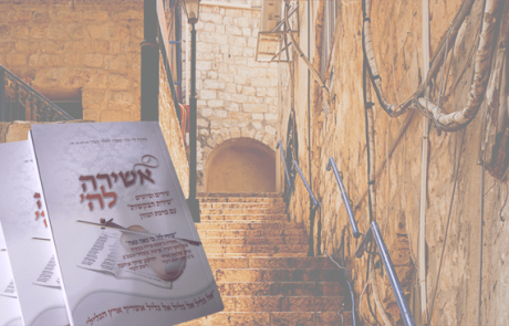 תושבי צפת ואורחיה התענגו ב'שבת שירה צפתית'