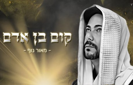 קום בן אדם – מאור נוף מכניס לאוירת ימי הרחמים והסליחות