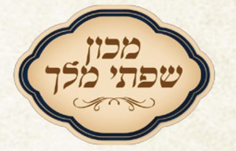 לקיים בנו חכמי ישראל